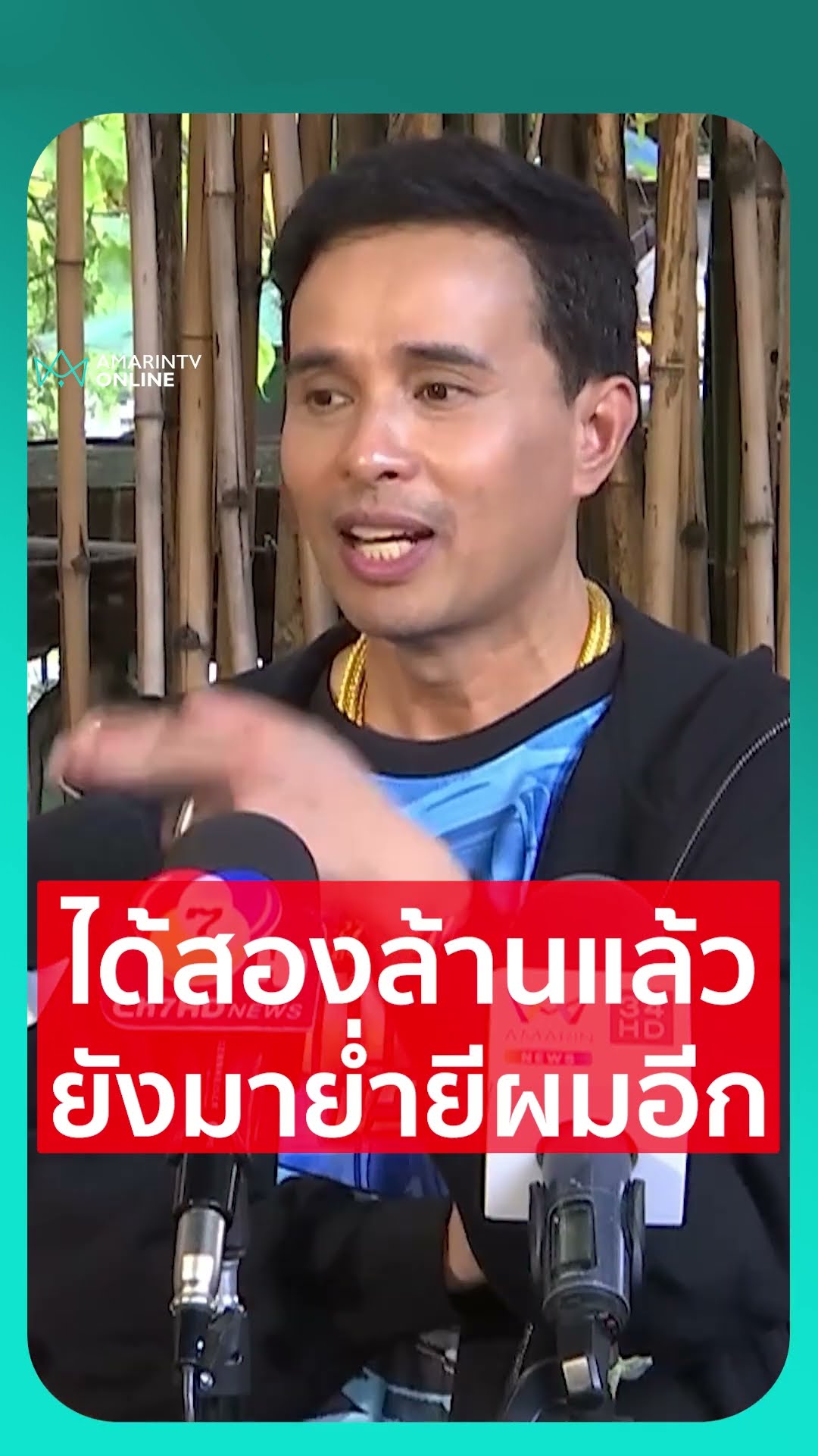 ประจักษ์ชัยลั่นผมไม่ใช่พระอิฐพระปูน โมได้ 2 ล้านแล้วยังมาย่ำยีผมอีก