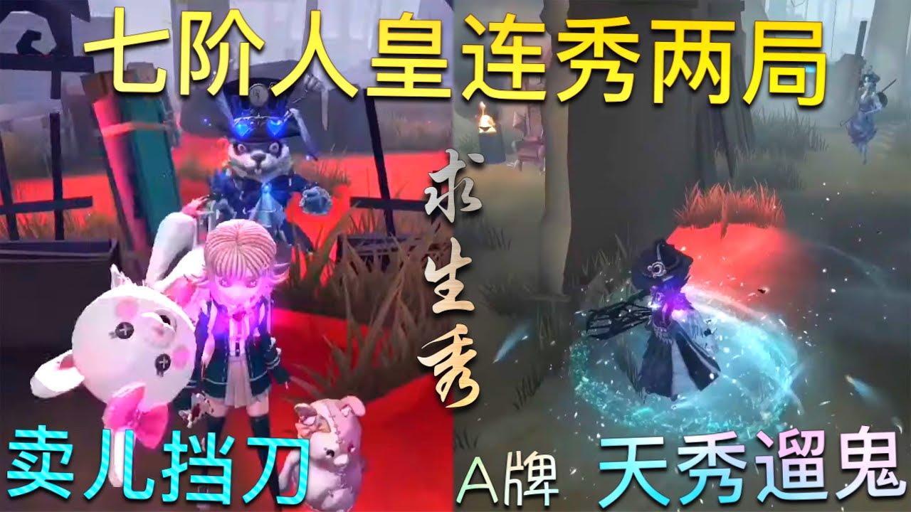 【第五人格】求生秀！Ａ牌昆虫学者 & 机械师！∑(ﾟДﾟ) 这位大佬 好多个牌子啊！