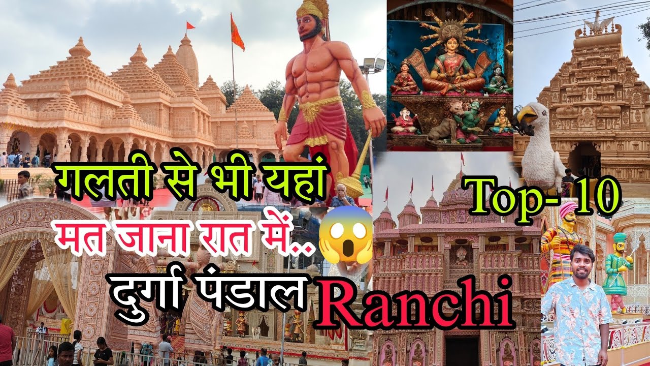 Durga Puja Ranchi दुर्गा पूजा पंडाल,रांची#durgapuja #navratri Maai,Maa ka Mann#ayigirinandini#maa