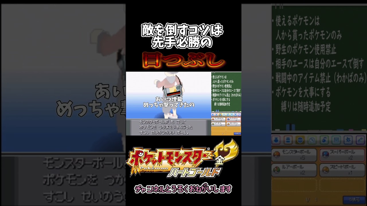 先手必勝！外道の戦い方 #ポケットモンスターハートゴールド #ポケモン #ゲーム実況