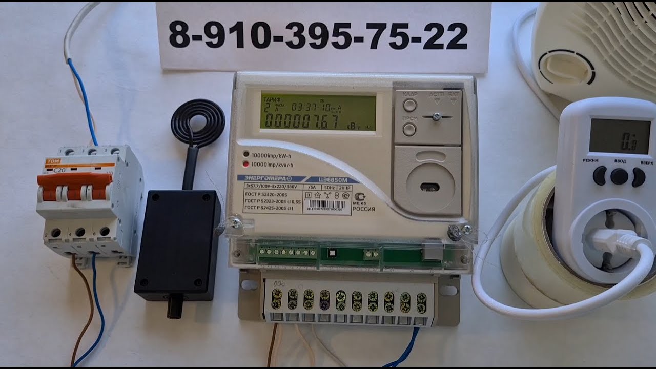 Прибор для остановки счетчика энергомера цэ6850М, под заказ* - YouTube