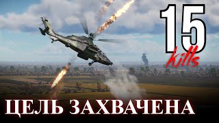 МАСТЕР КЛАСС на вертолете! Зенитки ничего не могут сделать с ним! WAr THUNDER