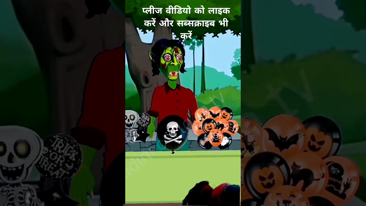 भूत वाला बैलून खरीदने गई बच्ची भूत निकाला बैलून से