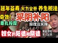 道家男性强身健根秘法，采阴补阳功法原理｜精力四射火力全开！全靠睡前坚持这个动作｜男人冻龄秘诀，采补之术如何实践上手！#养生 #男性 #揭秘 #人性 #认知