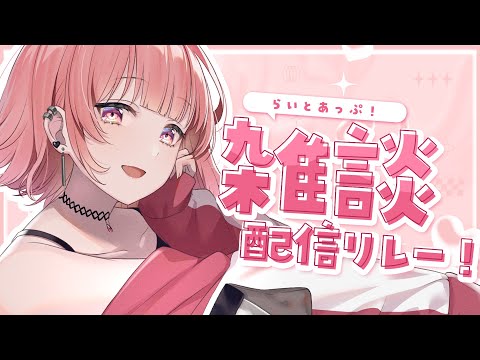 【雑談】10月もう半分くらいしかないってうそでしょ…？👻  #らいとあっぷ雑談リレー【桃園ねむ/ #vtuber  】