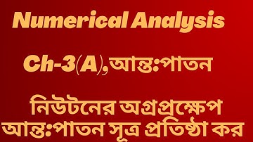 11.Numerical Analysis | সমব্যবধিতে  আন্তঃপাতন| Honours 3rd year| Banglatuitorial|  @NuMathMukshitu