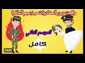 روايات اللي انا حبيتها بجد من كل قلبی 