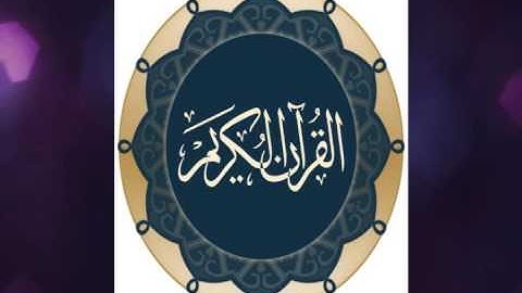 سورة الفاتحة للشيخ ماهر المعيقلي بجودة عالية Maher Al Muaiqly Surat Al-Fatihah