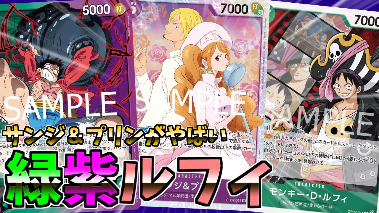 対戦動画】新リーダー【緑紫ルフィ】が熱い【ワンピースカード】 - YouTube