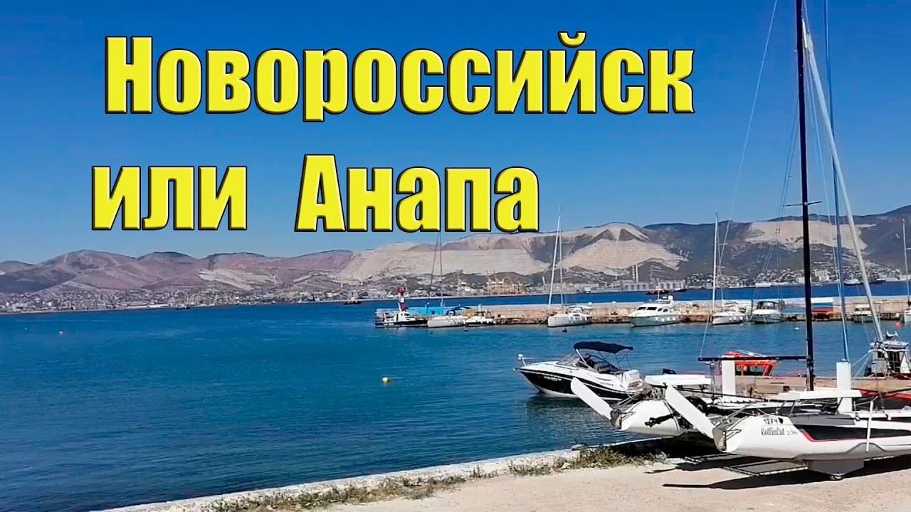 Новороссийск анапа на машине