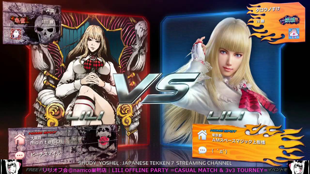 鉄拳7 リリオフ会 Namco巣鴨店 Tekken 7 Lili Offline Party Namco Sugamo