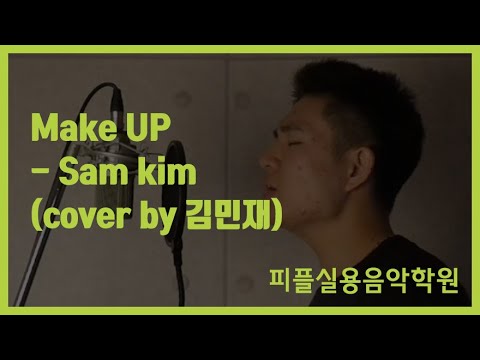 [피플실용음악학원] Make up - Sam Kim / 안산실용음악학원