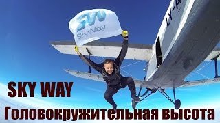 Видео SkyWay Головокружительная высота (автор: SkyWay Inside. Trend Краудинвестинг)