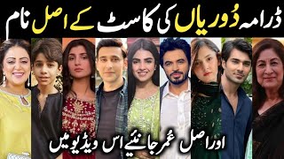 Dooriyan Drama Cast Real Name & Ages Episode 77 78 79Dooriyan Cast#Dooriyan #Samikhan#Maheensiddiqui