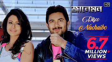 Disco Nachaibo | Jaaneman | Soham Chakraborty | Koel Mallick | Raja Chanda | Jeet Gannguli