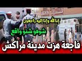 فاجعة هزت مدينة مراكش شوفو شنو وقع إنا لله وإنا إليه راجعون فاجعة هزت مدينة مراكش شوفو شنو وقع إنا لله وإنا إليه راجعون