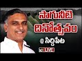 LIVE: Irrigation Day Celebrations- Minister Harish Rao