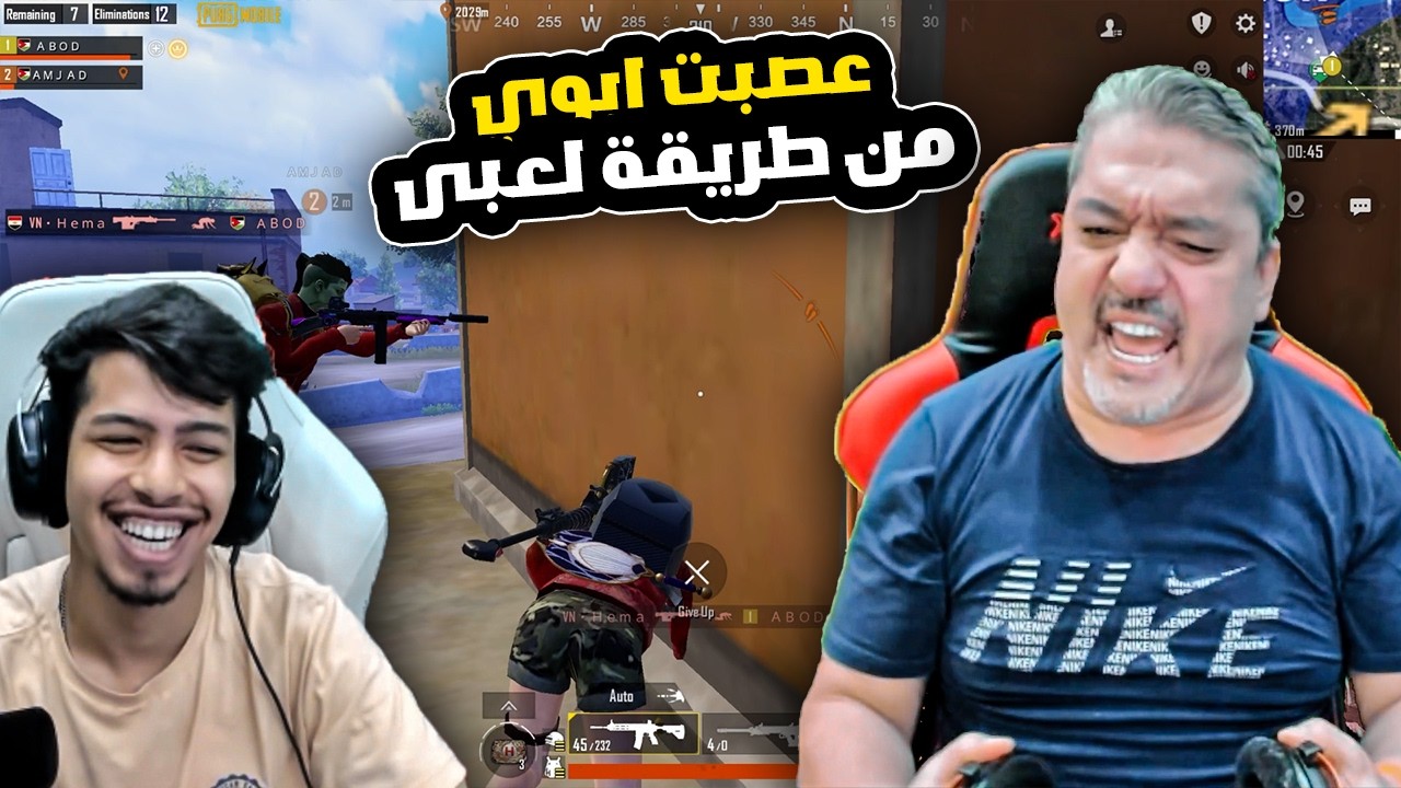 عبود يعصب امجد من طريقة لعبو 😂🔥🔥