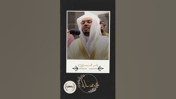 إِنَّ اللَّهَ وَمَلَائِكَتَهُ يُصَلّونَ عَلَى النَّبِيّ - سورة الأحزاب - ياسر الدوسري. #جمعة_مباركة