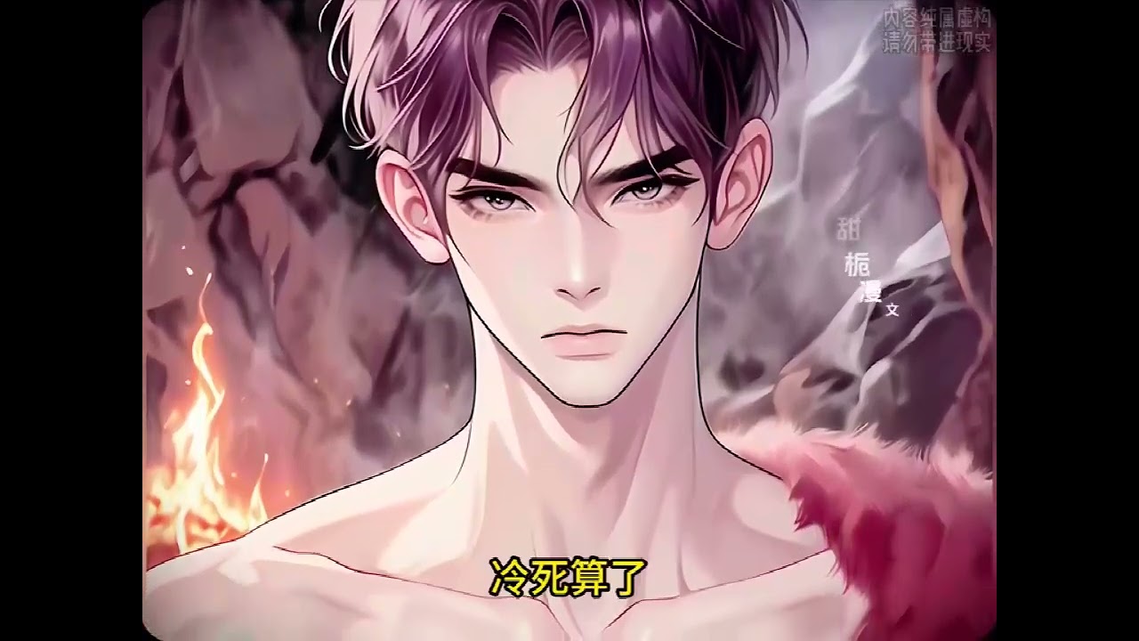 《恶毒雌性野又茶，每天都在修罗场》第1至192集在末世不幸被炸死，睁眼就差点被一个帅掉渣的男人给扑倒。然而男人看她的眼神不对劲，厌恶、鄙夷、阴沉暴戾。苏曦月撇嘴：你自己要扑上来 #西西漫解