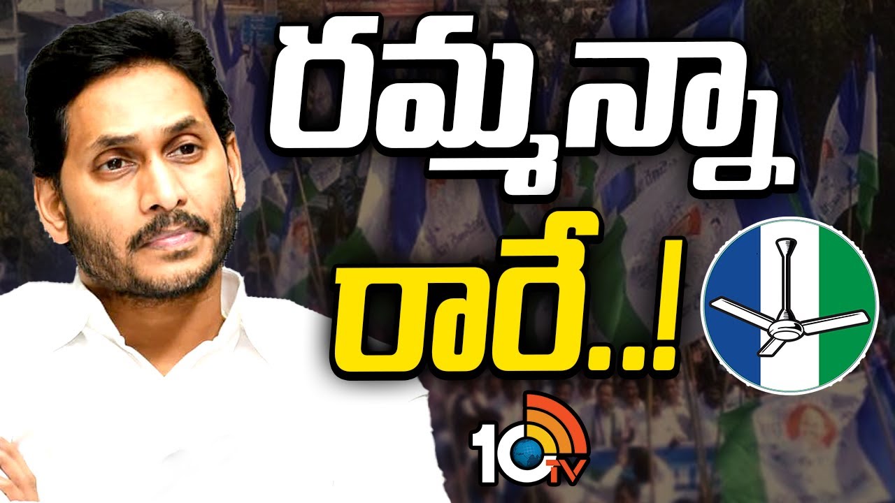 YS Jagan | YSRCP Leaders | తిరిగి వైసీపీలోకి వెళ్తే కూటమికి టార్గెట్ అవుతామని భయమా..? | 10TV