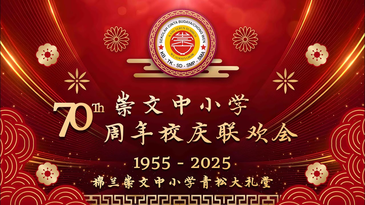 Acara PERAYAAN 70 TAHUN SEKOLAH CINTA BUDAYA / CHONG WEN
