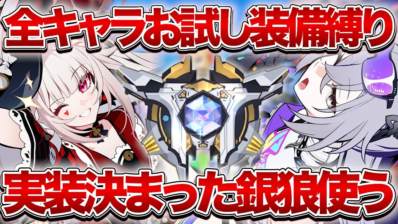 【崩壊：スターレイル】全キャラお試し銀狼メインで遊んでみ隊集合！！【Honkai: Star Rail】