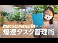 【ADHDです】1日2時間しか働かない、集中力0の私が稼げる秘密はタスク管理でした