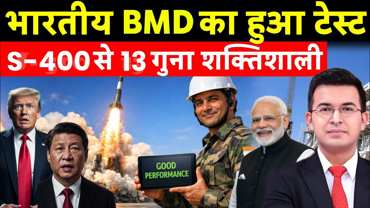 भारतीय BMD का टेस्ट हुआ? S-400 से 13 गुना शक्तिशाली, AD 2 BMD Shield | Subhankar Mishra
