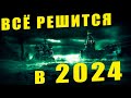 Пророчество Бога о событиях в РОССИИ 2023-2025 годов.