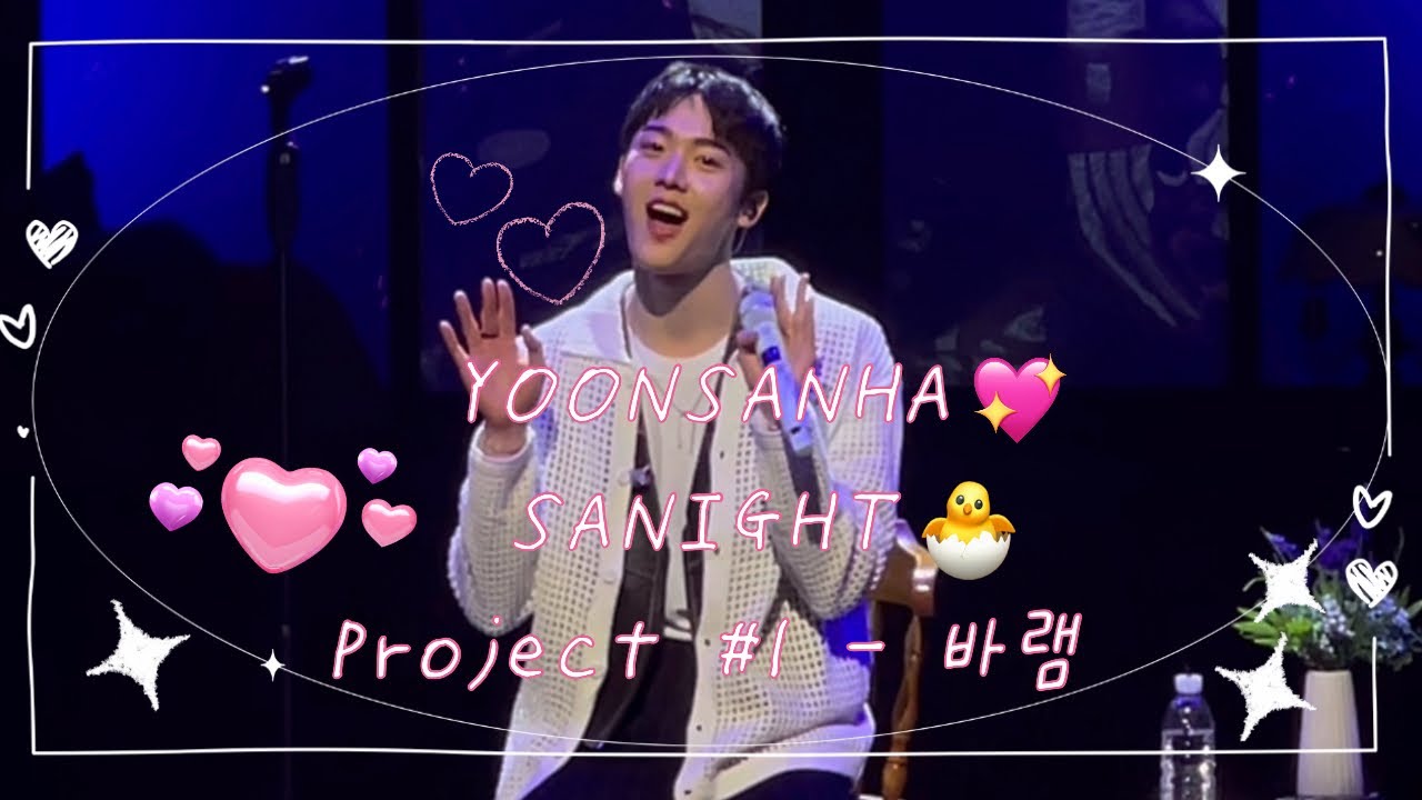 240320 윤산하 SANiGHT Project #1 - 바램 첫콘 FULL 🐣⭐️ • 나의 바램은 윤산하의 행복 💜 •행복만 하자 아스트로하 😏🤍
