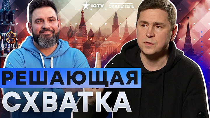 ПОДОЛЯК: ЖЕСТКАЯ РЕВОЛЮЦИЯ в РФ 💥 Трамп ПРИКАЗАЛ УБРАТЬ Путина? ГЛАВНЫЙ ВРАГ США | Герман интервью