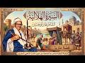 السيرة الهلالية جابر ابو حسين قصة ماريا كاملة الجزء الثاالث والاخير كامل