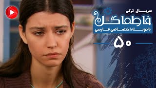 Fatmagul - Episode 50 - سریال فاطماگل - قسمت 50 - دوبله فارسی