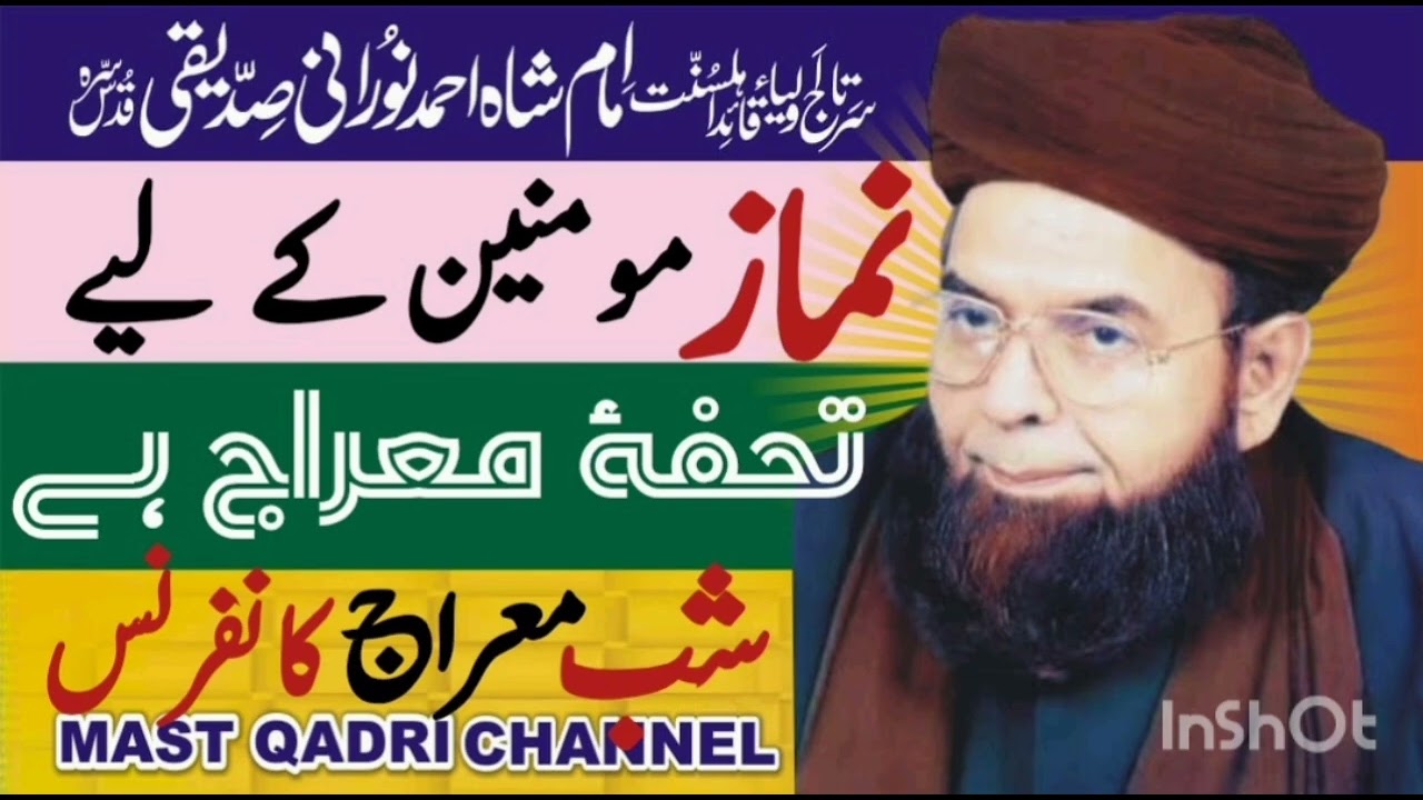 Namaz for Muslim Special Gift of Allah From Miraj Un Nabi Sallallahu Alaihi Wasallam | Imam Noorani 