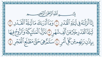 سورة القدر هزاع البلوشي كتابة- Al-Qadr  97-