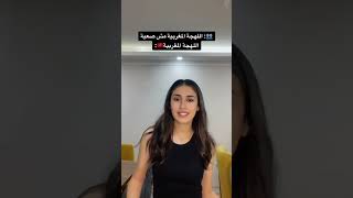 الناس علمينا اللهجة المغربية🇲🇦: