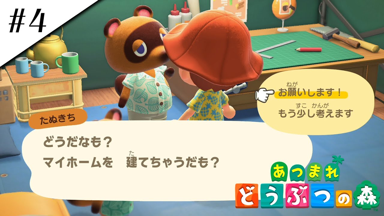 『あつまれ どうぶつの森』実況プレイ #4