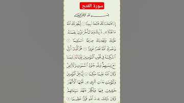 سورة الفتح #بصوت الشيخ # سعد الغامدي #####تلاوة تريح القلب #جمعة مباركة ض