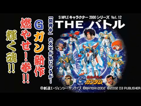 SIMPLEキャラクター2000シリーズ Vol.12 機動武闘伝Gガンダム THE バトル Amazon | SIMPLEキャラクター2000シリーズ Vol.12 機動武闘伝G