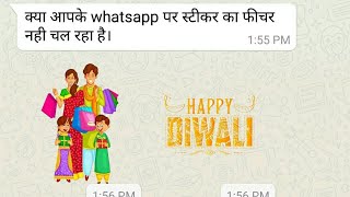 WhatsApp ko stickers ke leye kaise update kare screenshot 5