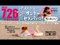 第85回 [2026.7.26] 大光寺圭のサンデーセブンティーン!メジャーデビューから、ちょうど20年目のこの日をみなさんと!!