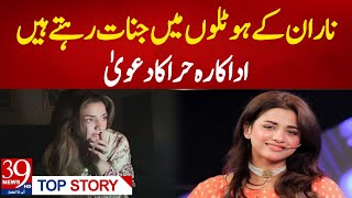 Actress Hira Soomro Claims Jinns Live In Naran Hotels Doors Moved On Their Own