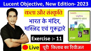 भारत के मंदिर, मस्जिद एवं गुरूद्वारे | कला और संस्कृति | Lucent | Lucent Gk | Lucent GK GS | screenshot 5