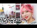 [집들이 2탄] 맥시멀리스트 코덕 미아의 DIY 셀프 화장대 꾸미기ㅣMia