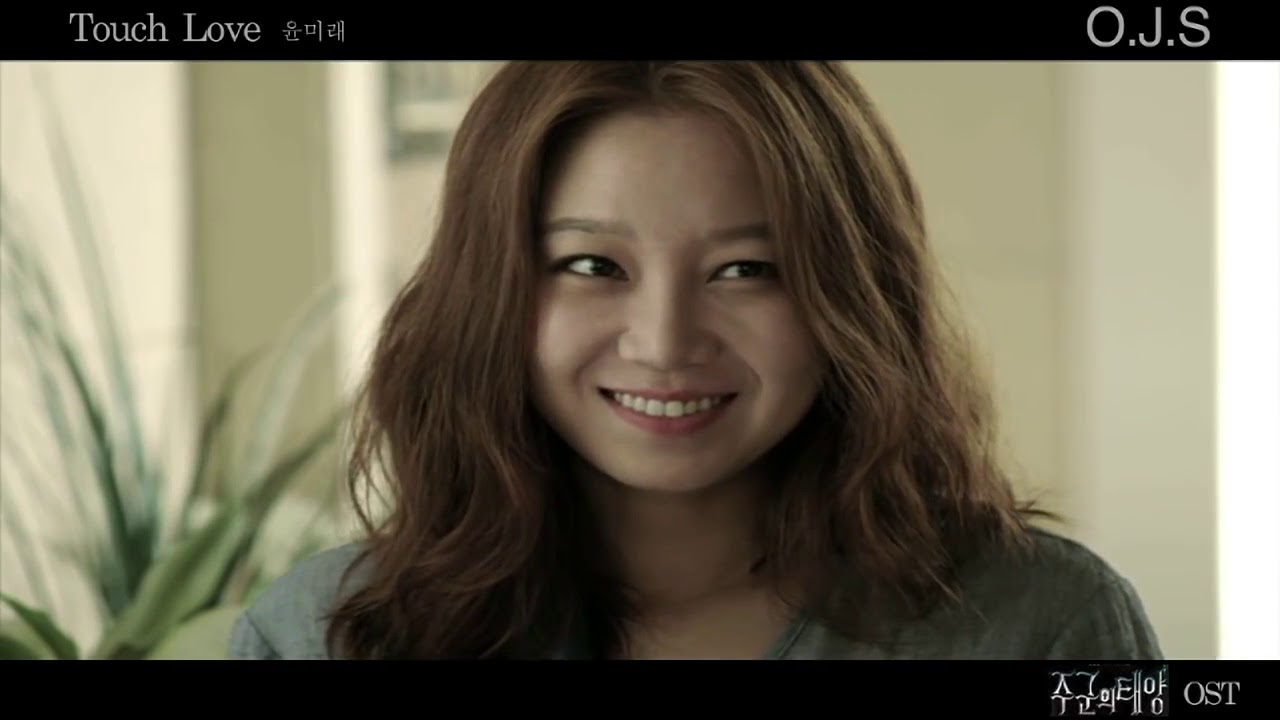 Touch love 터치 러브 (주군의 태양 OST) - 윤미래 Yoon Mirae