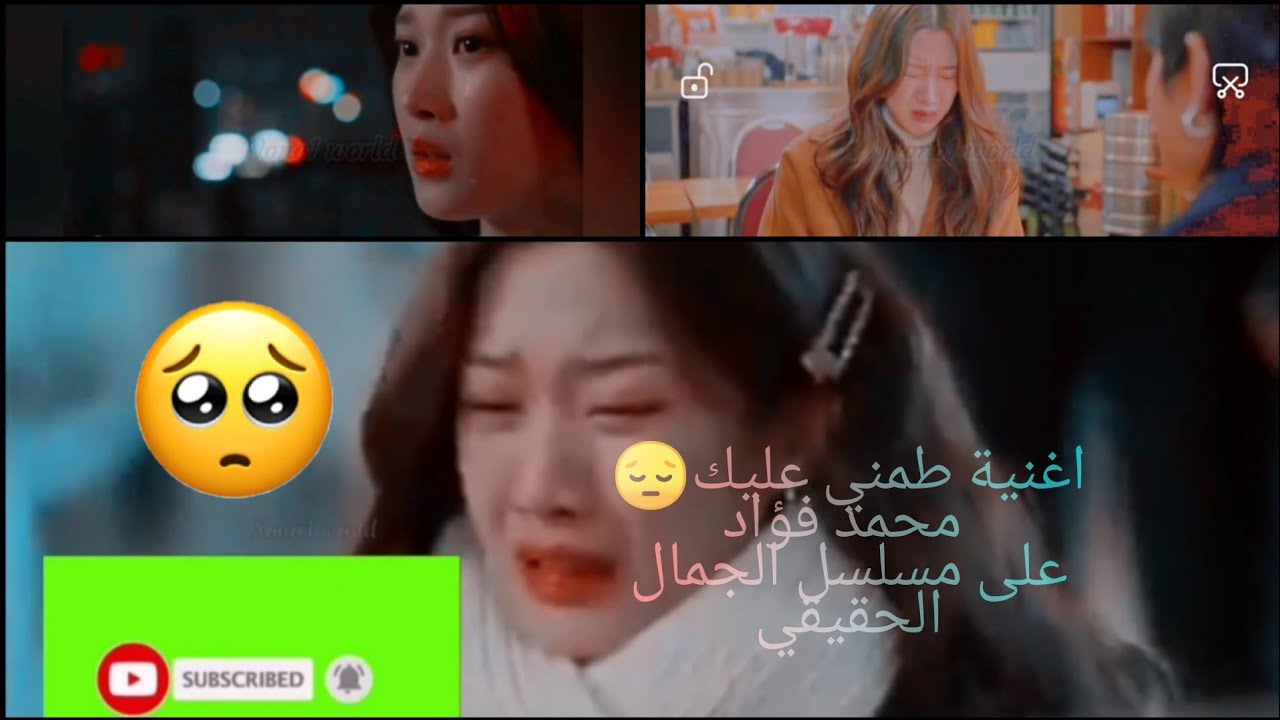 اغنية  طمني عليك  محمد فؤاد على مسلسل الجمال الحقيقي حزن