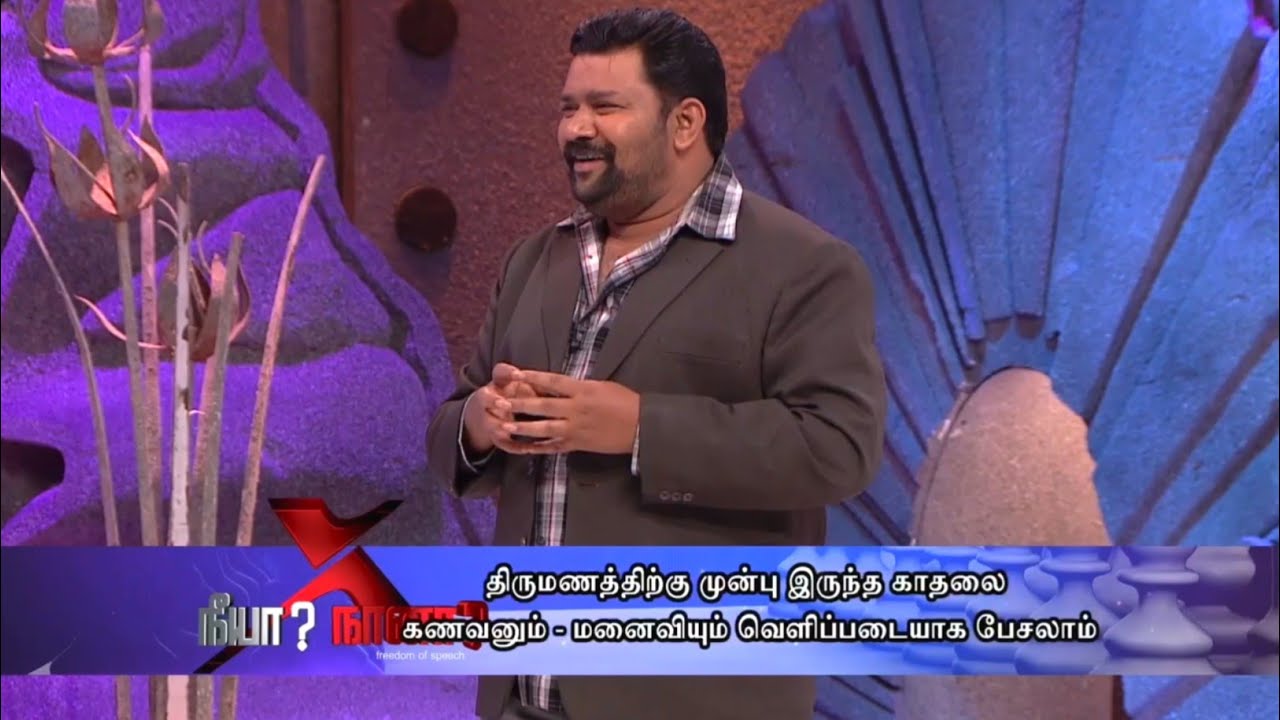 Ex lover-யை பற்றி மனைவியிடம் பேசி  மாட்டிக்கொண்ட கணவர் 😱 |Neeyanaanatroll 