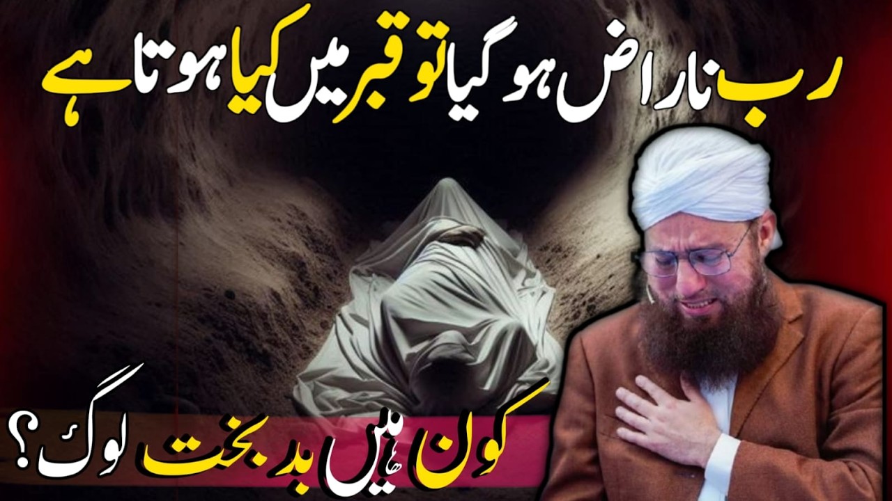 Rab Naraz Hojay To Kia Hota Hai | Badkismat Log Kon Hian? | Ramzan Ka Byan