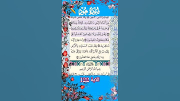 تلاوة خاشعة سورة هود الاية 122